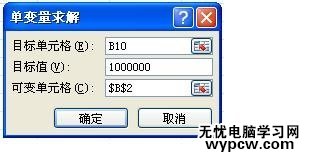 excel2010进行数据分析-单变量求解的教程