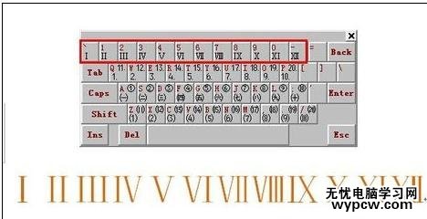 word2010和2007中怎样插入罗马数字