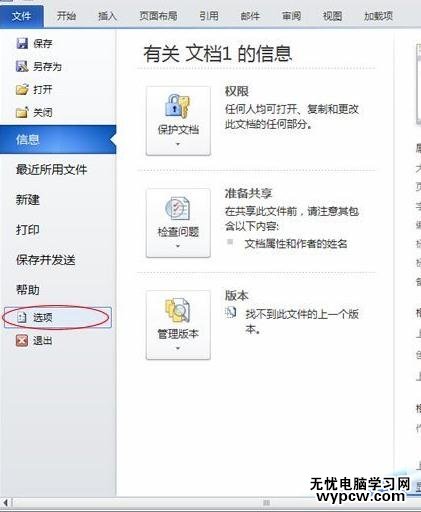 解决word2010启动慢