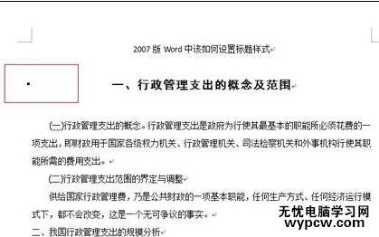 word2007设置标题样式的两种方法