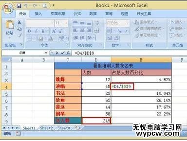 excel2007绝对引用数据的教程