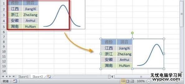 excel2007照相机功能介绍