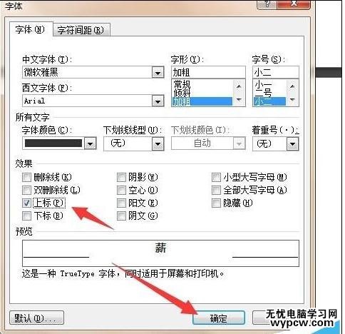 word2007如何给中文添加上标