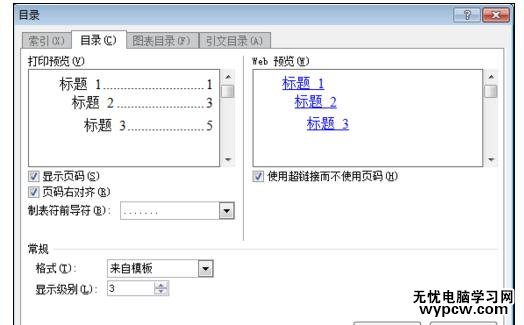 Word中进行插入目录并统一设置字体的操作