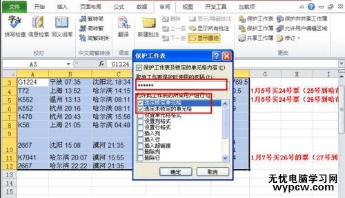 excel表格打不了字的解决方法_excel表格输入不了文字怎么办