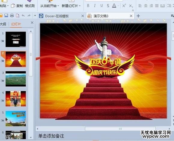 WPS演示怎么制作节日贺卡