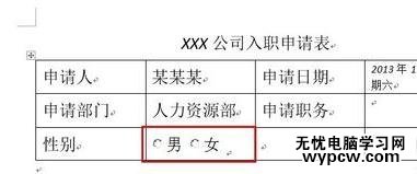 word2013怎样为文档建立选项按钮