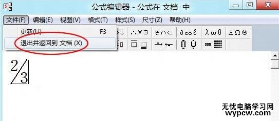 WPS文字中怎么使用数学公式编辑器