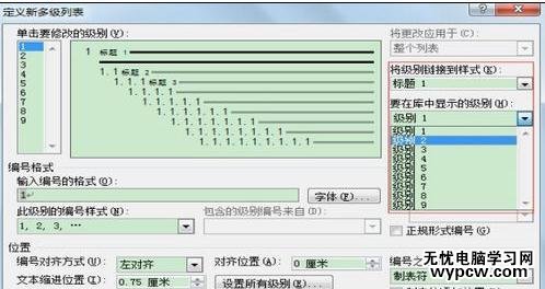 word2010中设置自动标题和编号的教程