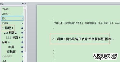 word2010中设置自动标题和编号的教程