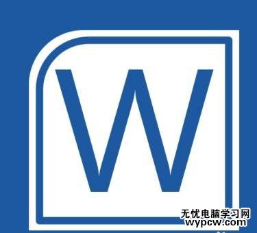 在word中添加空白页的三种方法