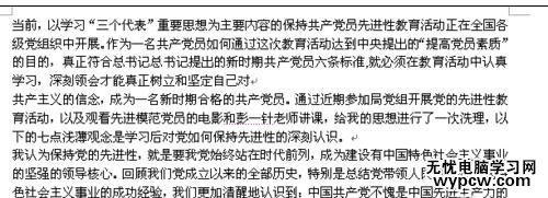 删除word空白页的两种方法