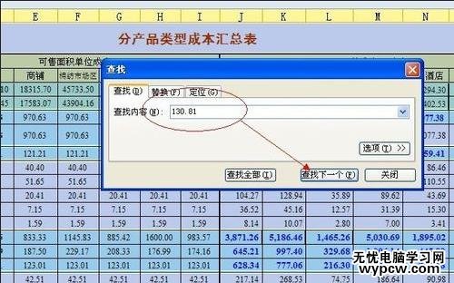 excel表格的搜索功能使用方法