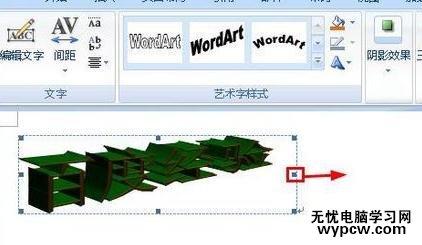 word中进行2007版艺术字的设置方法