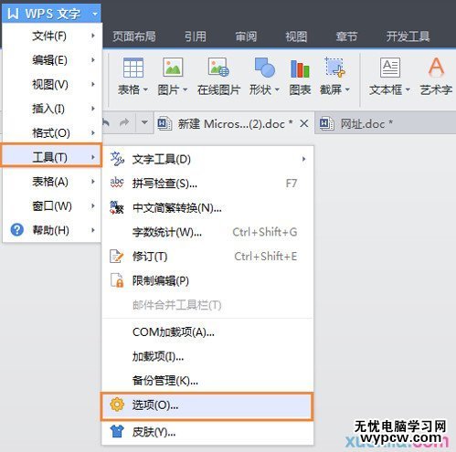 WPS文档自动备份功能