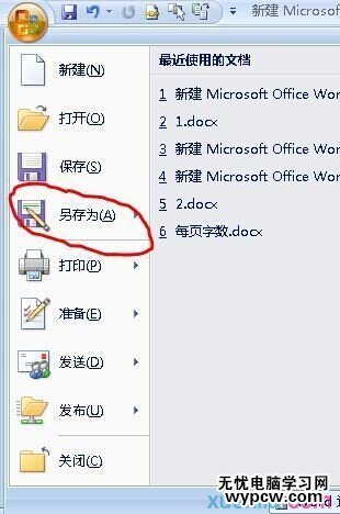 在word2007中组合图片的两种方法