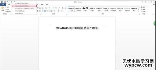 word2013打印预览在哪的解决方法