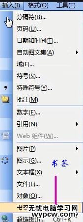 在word中如何设置书签