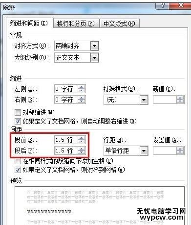 word2010中调整行间距的技巧