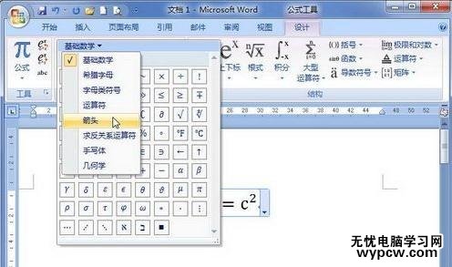 在word2007输入数学公式的两种技巧