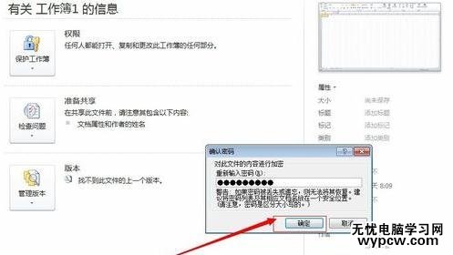 excel2010如何设置密码的方法