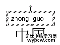 WPS文字中怎么给汉字添加拼音_WPS文字中给汉字添加拼音的方法步骤