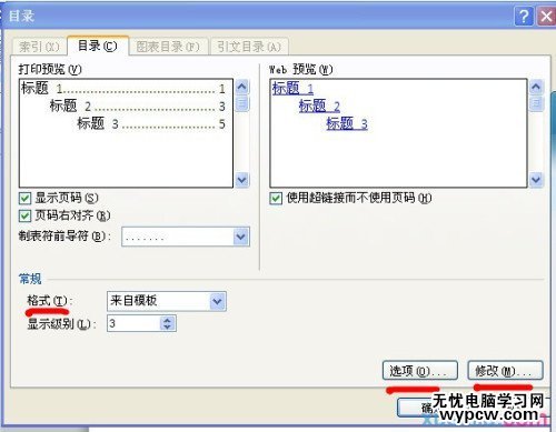 word2010自动生成目录的两种方法