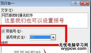 word2007如何实现把两行字显示到一行上