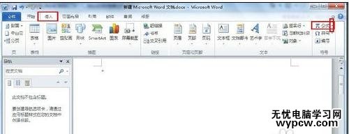 在word2010中插入特殊符号的三种方法