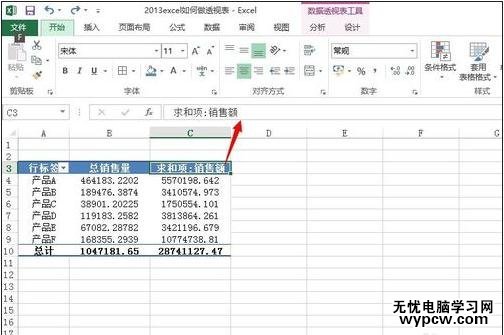 excel2013创建数据透视表教程