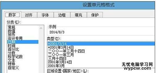 excel2007设置日期格式的教程