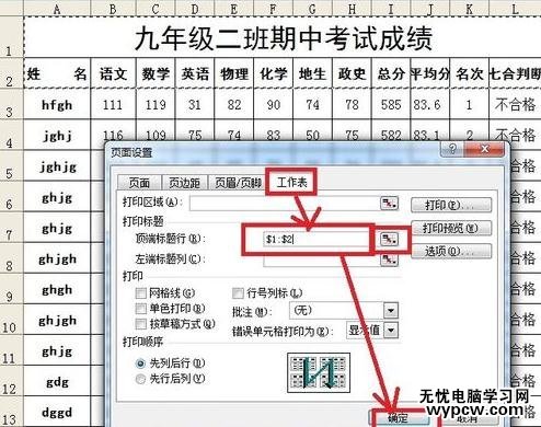 怎样固定打印Excel的表头_固定打印Excel表头的方法