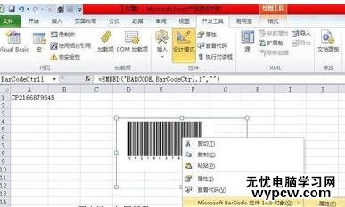 excel 2013制作条形码的方法