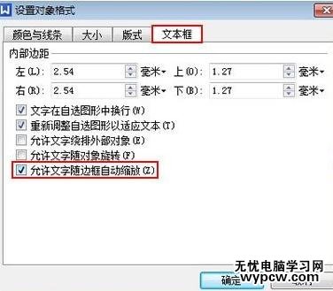 WPS文字怎么设置汉字随文本框拖动而改变大小