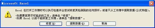 excel2013 文件修复的方法