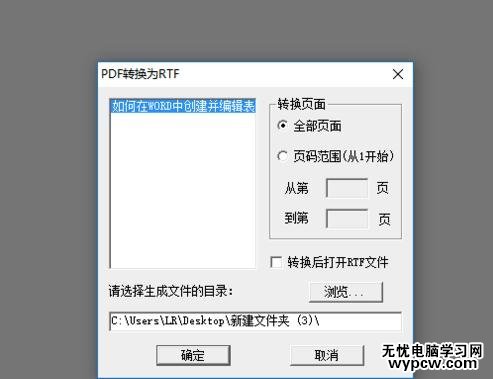 怎么将PDF转成WORD