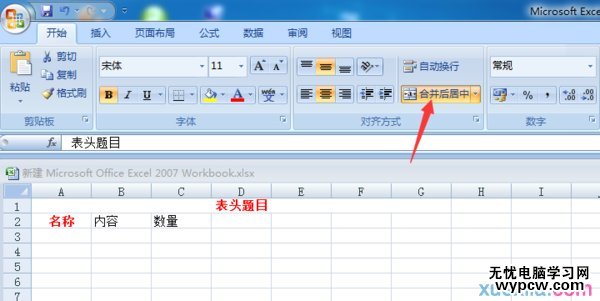 excel 2013如何制表的方法