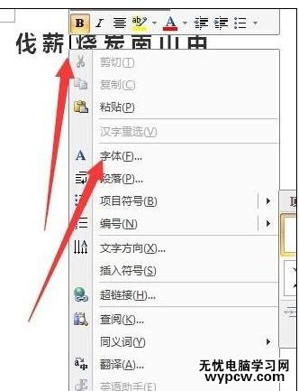 word2007如何给中文添加上标