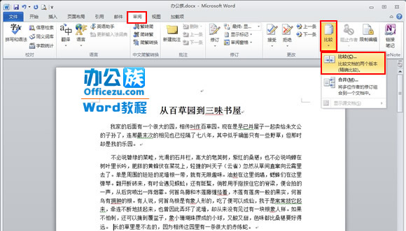 巧用Word2010比较文档