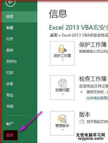 excel2013设置宏安全项的方法