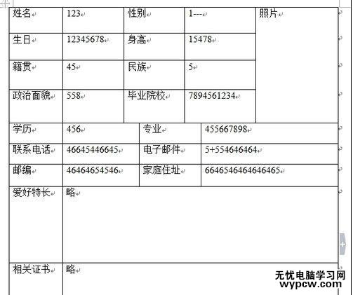 如何用word制作简历