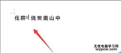 word2007如何给中文添加上标
