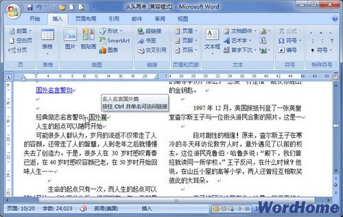 Word2007中交叉引用的使用