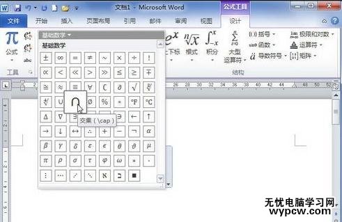 Word2010公式中添加数学符号的步骤