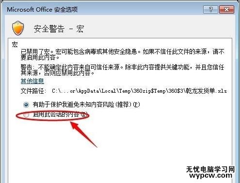 excel2010如何开启宏的教程