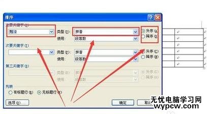 word2010怎么对文字进行排序_word2010对文字进行排序的方法步骤