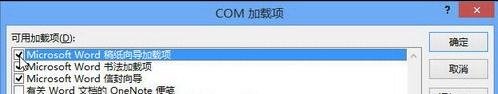 禁用office 2013加载项的两种方法