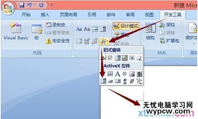 office2007设置下拉菜单