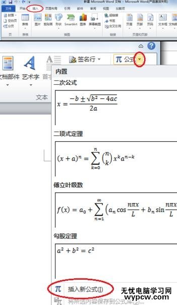 word2010中怎样输入分数