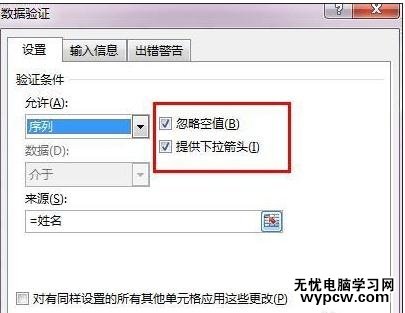 excel 2013设置有效性的方法